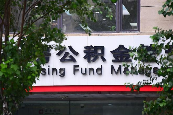 信阳离职后可以提住房公积金吗（离职后可以取住房公积金吗）